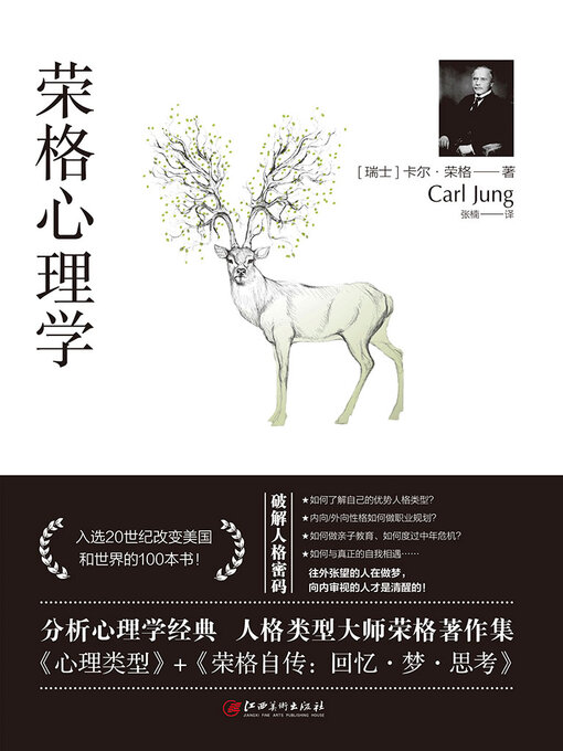 Title details for 荣格心理学 by 荣格 - Available